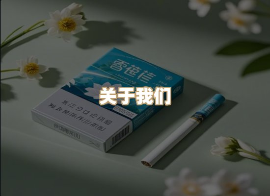 关于朗雅香烟网